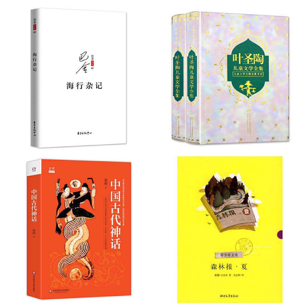 赠书签 海行杂记+森林报·夏+中国古代神话+叶圣陶儿童文学全集吴兴区书单正版现货袁珂巴金叶圣陶维塔利·比安基著江苏人民出版社
