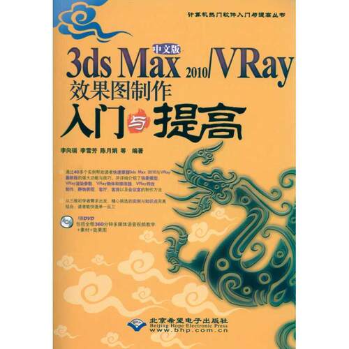 中文版3DSMAX2010VRAY效果