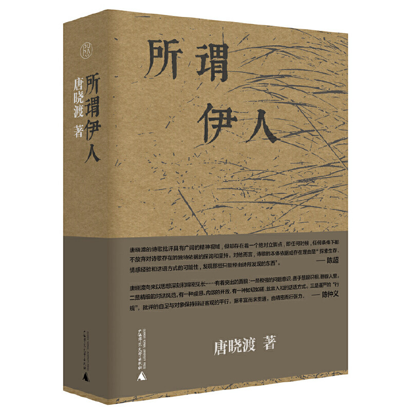 纯粹·所谓伊人广西师范大学