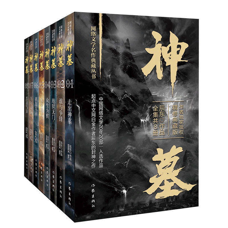 神墓1-8全8册精修典藏版辰东实体书辰南雨馨网络玄幻武侠小说畅销书籍穿奇幻男生神墓小说不死不灭完美世界葬天无删节_虎窝淘