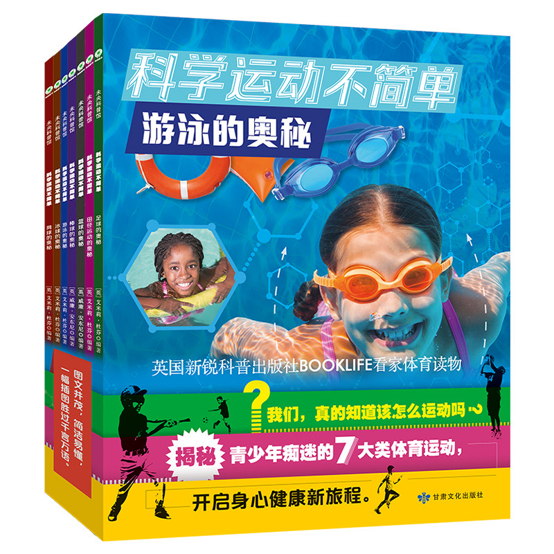正版现货 科学运动不简单 艾米莉·杜芬 威廉·安东尼 开启身心健康新旅程叛逆期青春期趣味体育启蒙图书畅销经典儿童文学读物