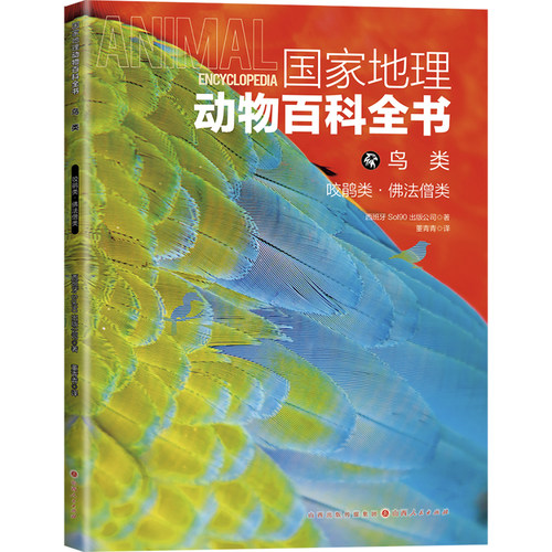 国家地理动物百科全书-