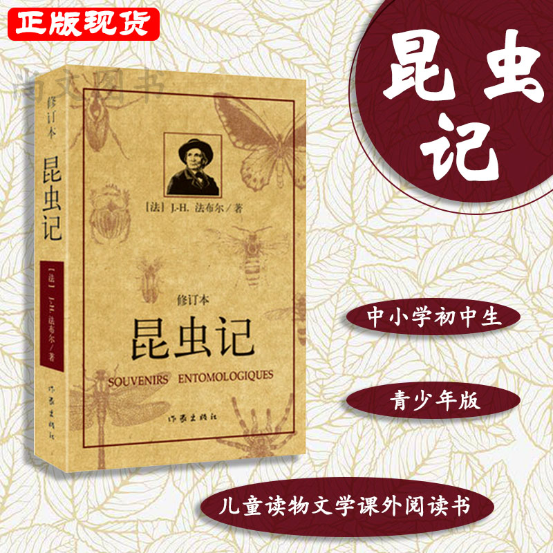 赠书签昆虫记正版现货法布尔著王