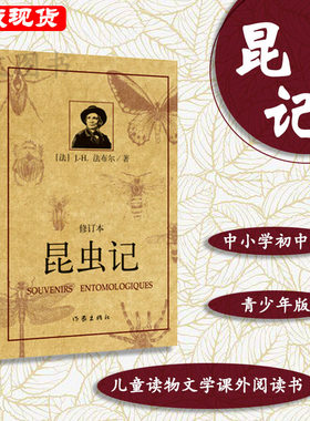 赠书签昆虫记正版现货法布尔著王