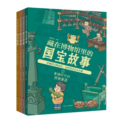 藏在博物馆里的国宝故事