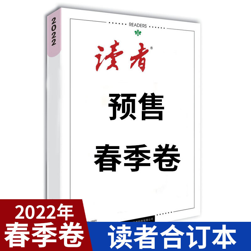 赠笔记本+书签 读者2022年春季卷春季合订本2022春季卷 正版文学文摘 初高中作文素材课外读物怎么样,好用不?
