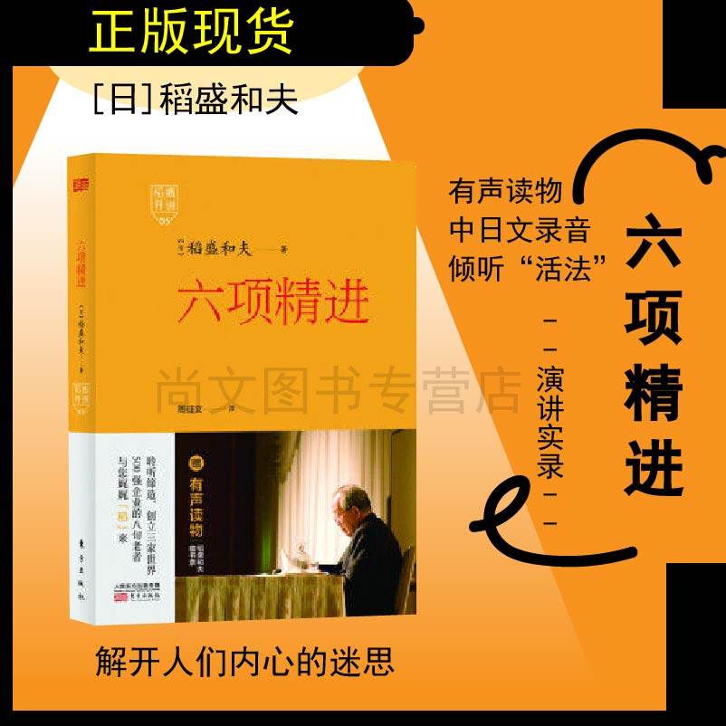 赠书签稻盛开讲5东方出版社