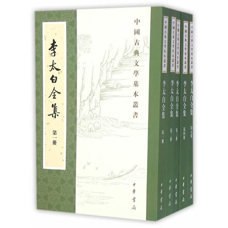 李太白全集/重排修订本