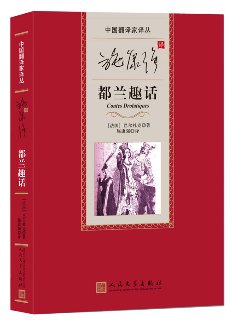 施康强译都兰趣话人民文学