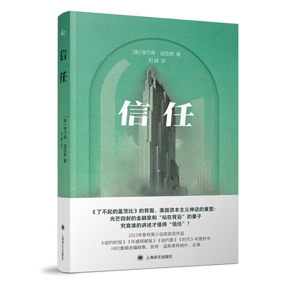信任群岛图书[美]埃尔南·