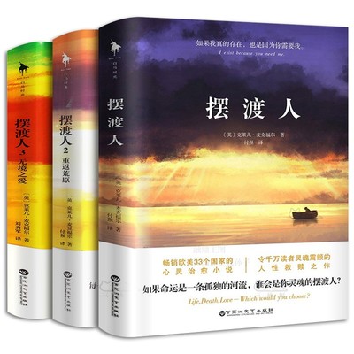 正版现货包邮摆渡人套装