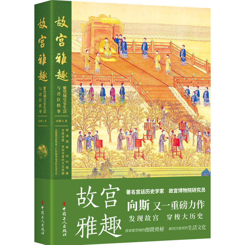 故宫雅趣紫禁城皇室生活
