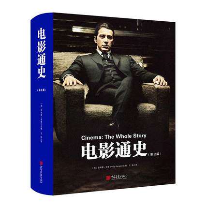 赠书签  电影通史（第2版） 正版包邮 电影史 影视媒体理论 艺术史 畅销书籍 电影作品和电影在的发展历史  中国画报