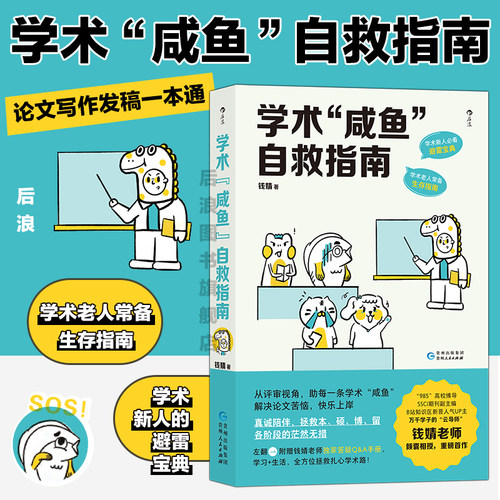 咸鱼”自救指南论文研究