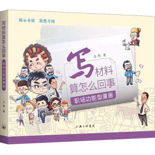 写材料算怎么回事职场