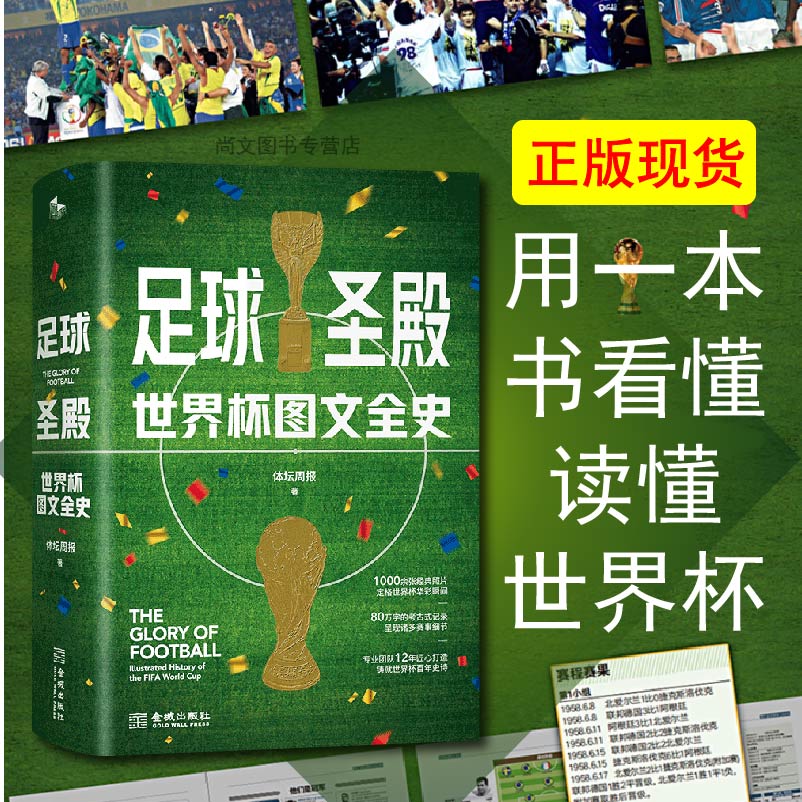 足球圣殿世界杯图文全史