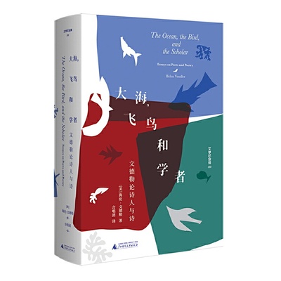 文学纪念碑大海，飞鸟和学者