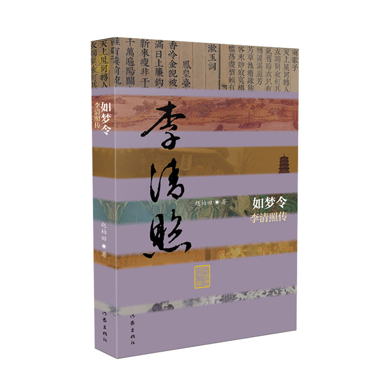 如梦令——李清照传（精）