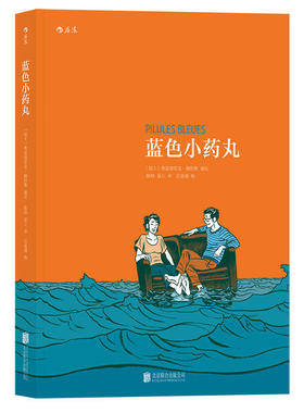 赠书签 蓝色小药丸 正版现货 Pilules Bleues 作者亲身经历改编13个 大众心理漫画书一部自传性质的作品但哀而不伤 北京联合出版社