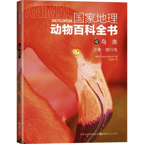 国家地理动物百科全书