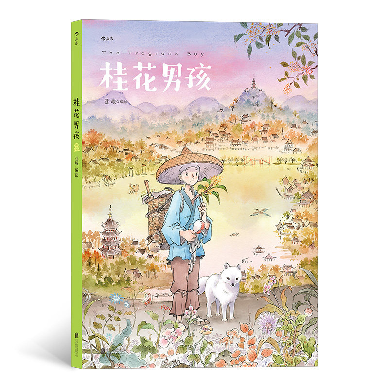 后浪 赠书签 桂花男孩 聂峻著花与男孩新篇章 中国风水彩艺术绘本 后浪漫漫画图像小说 北京联合出版公司