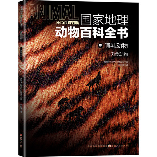 家地理动物百科全书山西