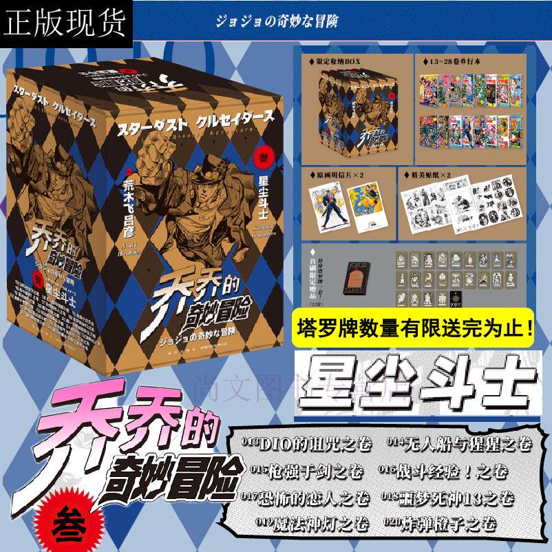 荒木飞吕彦 jojo jojo 大家熟悉的"替身"出现  日本漫画 新星出版社