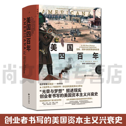 正版包邮美国四百年冒险创新财富