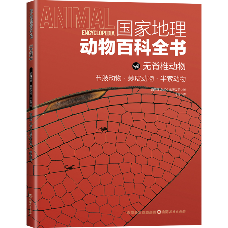 国家地理动物百科全书