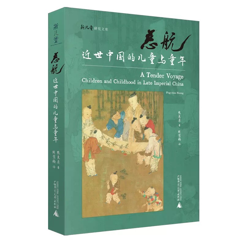 慈航:近世中国的儿童