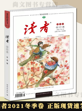 读者合订本2021.19-24 冬季卷合订本