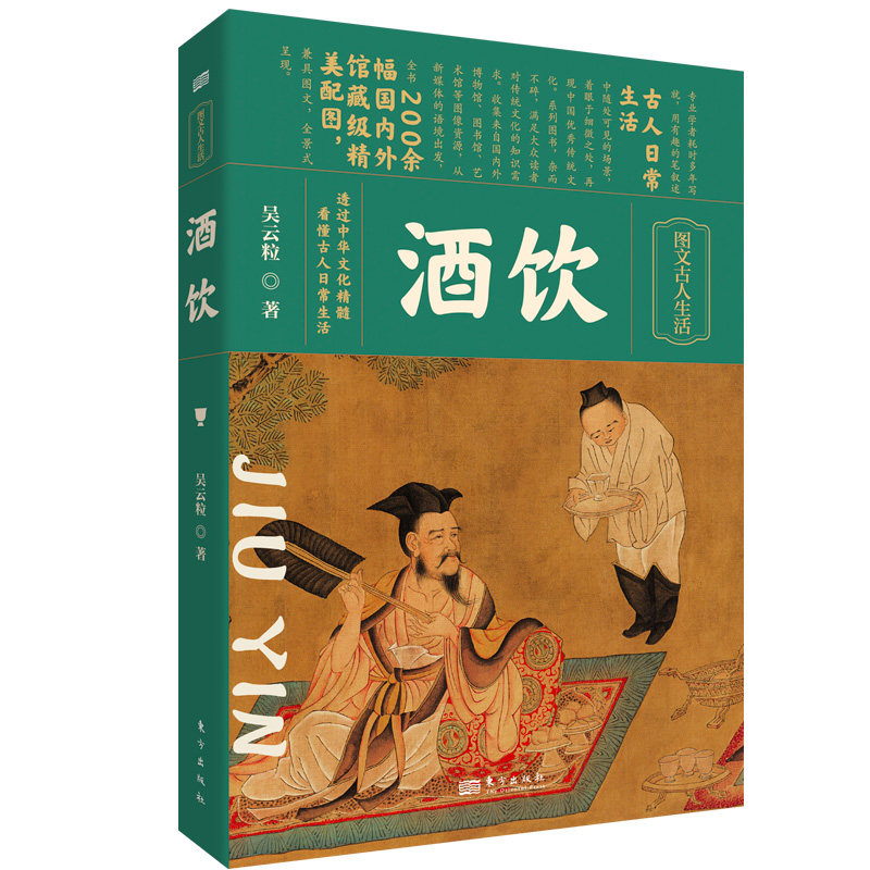 酒饮吴云粒中国酒文化