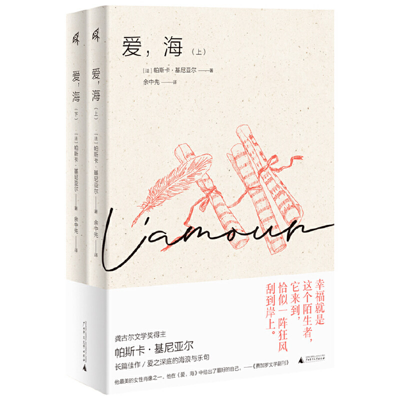 新民说·爱,海(上下册)
