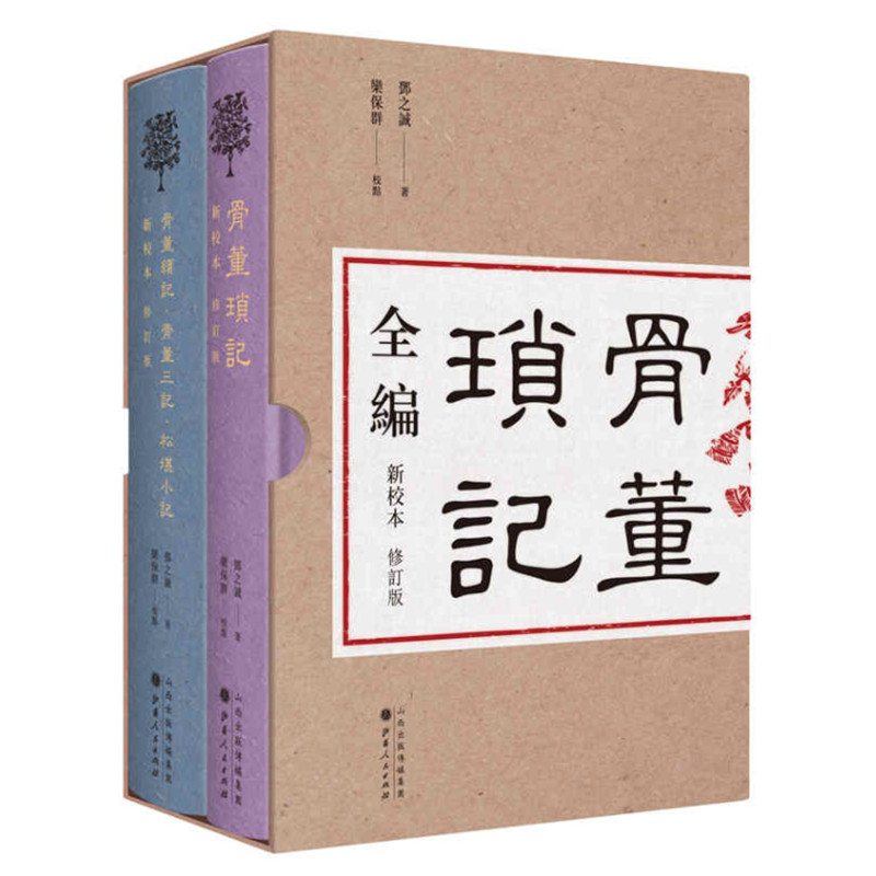 山西人民出版社骨董琐记全编