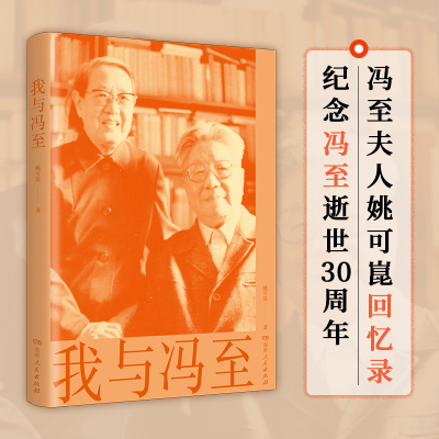 湖南人民出版社我与冯至