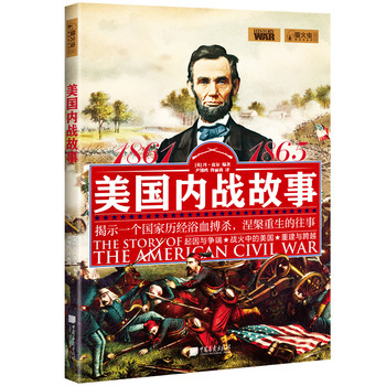 美国内战故事  比《纸牌屋》更精彩的真实历史，揭秘美国曾经的国家动乱危机，以及总统选举的刺激。美国南北战争的原因.过程。
