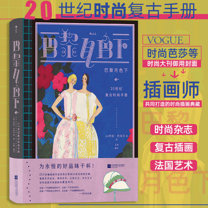 巴黎月色下20世纪复古