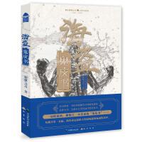海盗鬼皮书 （天翼阅读旗下阿尔法文学网人气作品——一部惊心动魄的海洋冒险传奇。点击量超过2000万次，听书粉丝超过300万。