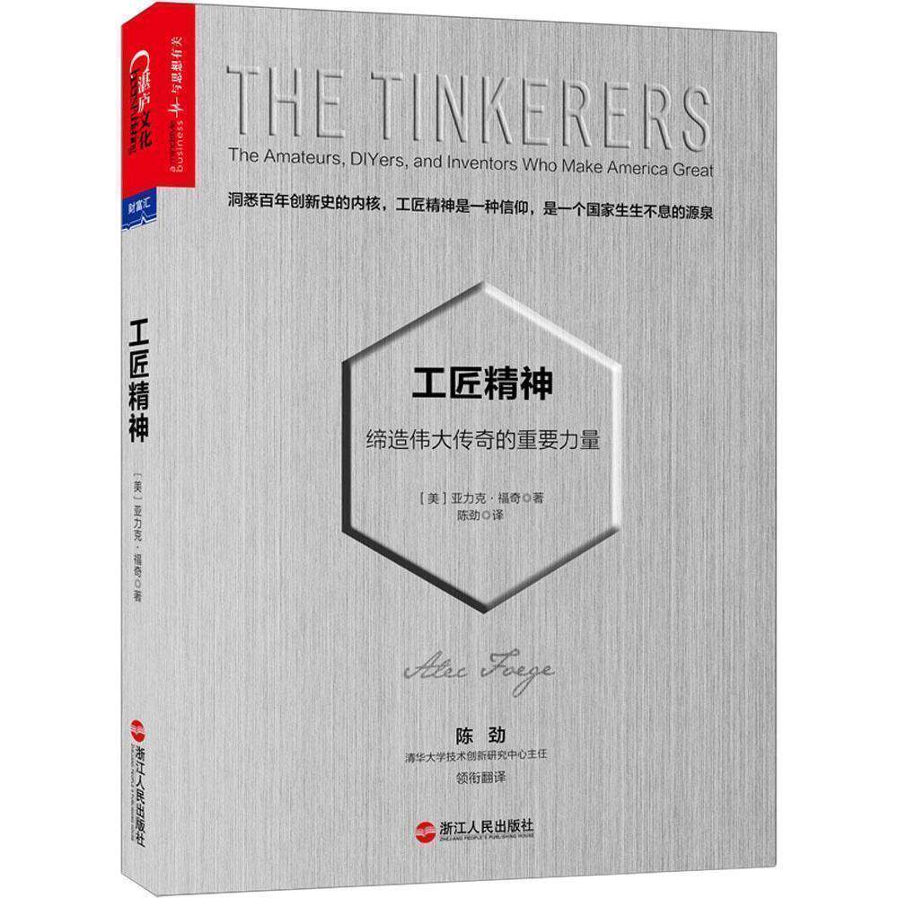 【包邮】工匠精神(缔造伟大传奇的重要力量) 财富汇系列 罗永浩 神