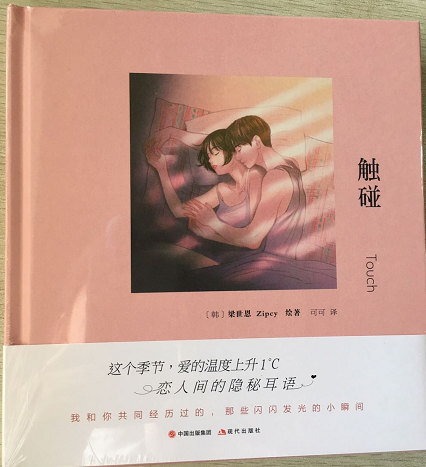 现货 触碰 梁世恩zipcy画集作品集韩国情侣插画恋爱浪漫关于爱情的
