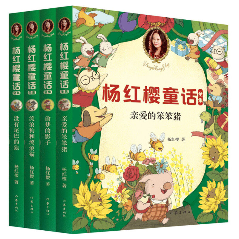 杨红樱童话 心灵童话共4册 没有尾巴的狼+偷梦的影子+亲爱的笨笨猪+流浪狗和流浪猫7-10岁 随机四本有些不是图片上的微瑕疵慎拍