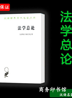 现货包邮法学总论阶梯作者