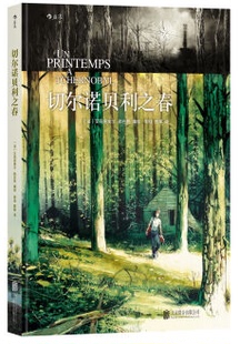 包邮 切尔诺贝利之春 艾玛纽埃尔勒巴热 法国漫画书籍 灾难类图像小说 福岛核记 切尔诺贝利的悲鸣回忆