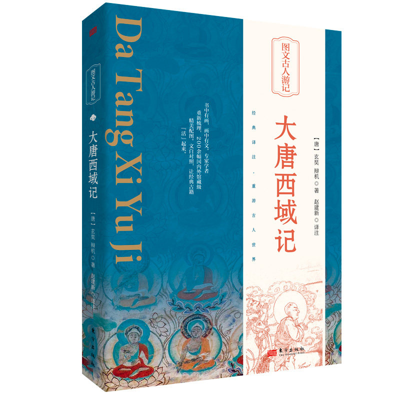 大唐西域记(精)唐玄奘辩机撰