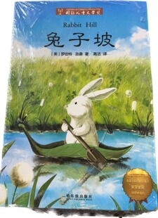 全新正版 国际儿童文学奖 共五册 兔子坡 本和我 花颈鸽 森林王子 铁路边的孩子们 秘密花园微瑕疵慎拍