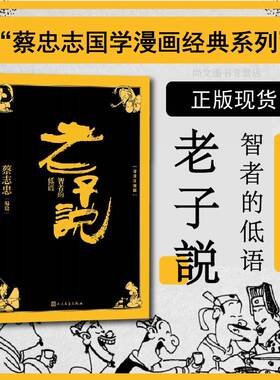 老子说智者的低语正版