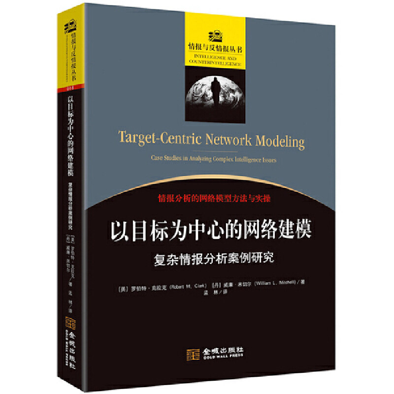 金城出版社以目标为中心的网络