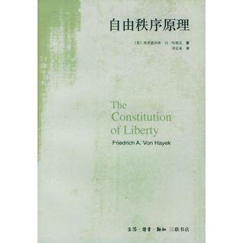 自由秩序原理 上下册 (英)哈耶克,邓正来 生活·读书·新知三联书店 正版旧书,溢价销售介意慎拍