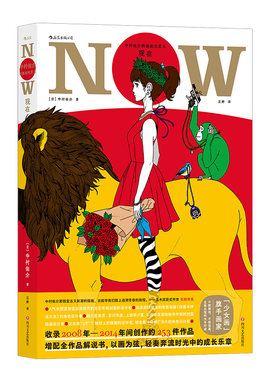 中村佑介的插画世界II设计画册