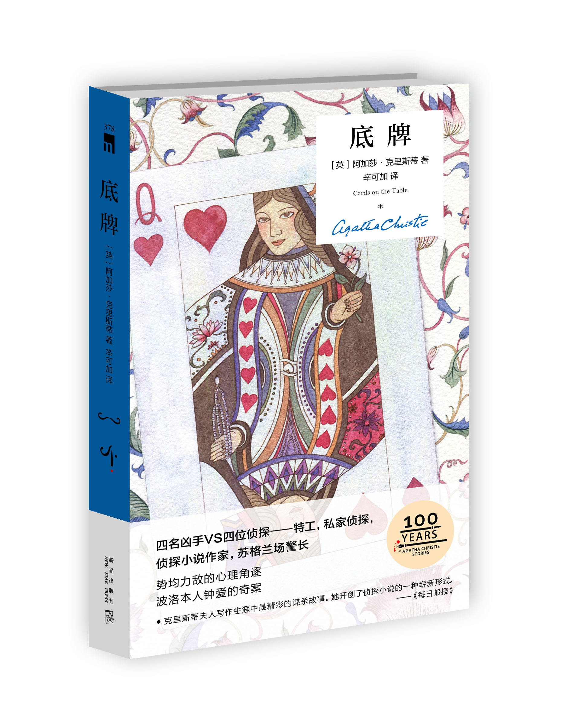 侦探文学史上最伟大的作家全球销量排名第三